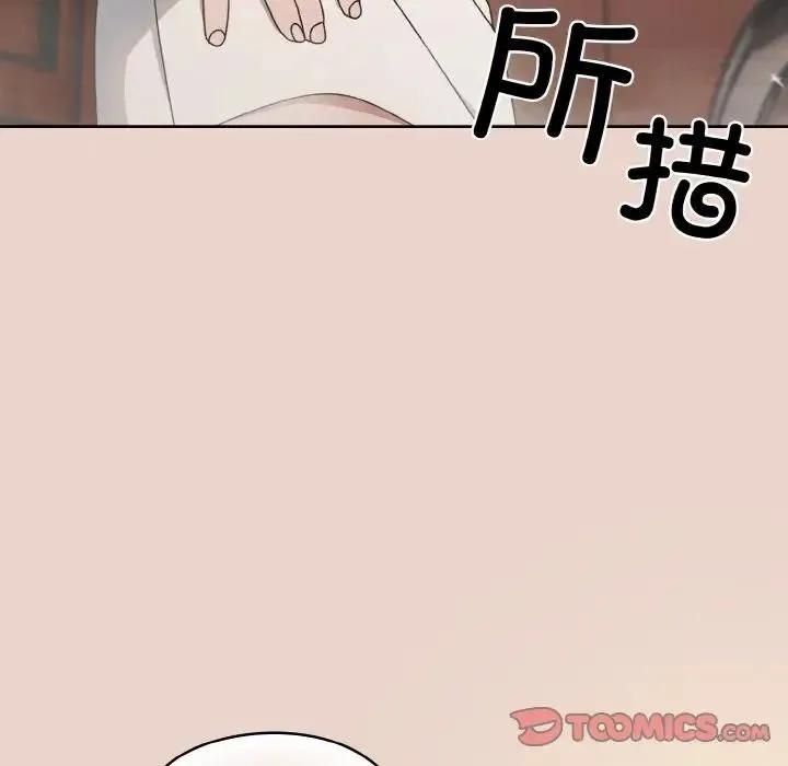 老大!请把女儿交给我! - 第20話 - page 99