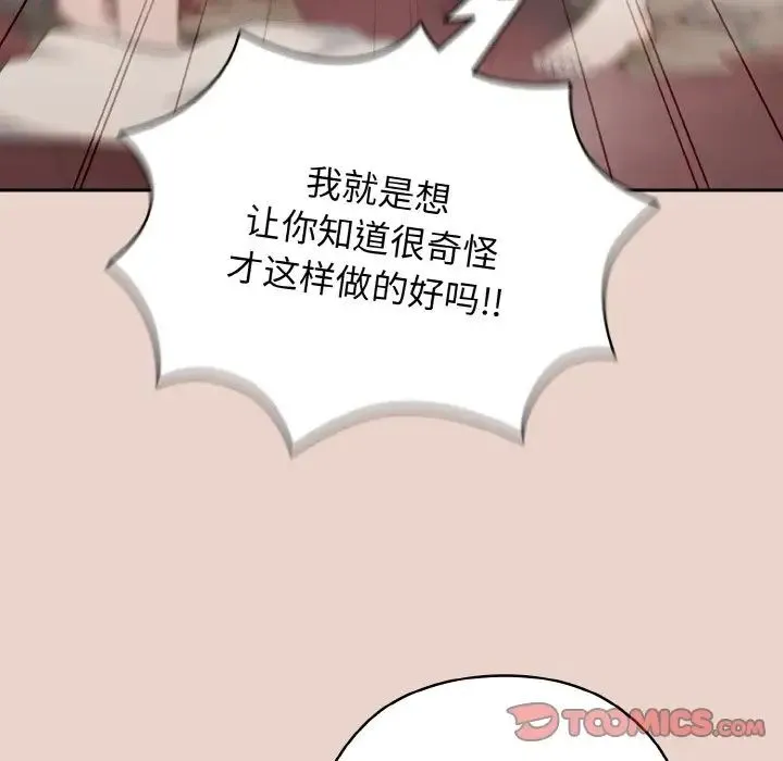 老大!请把女儿交给我! - 第20話 - page 117