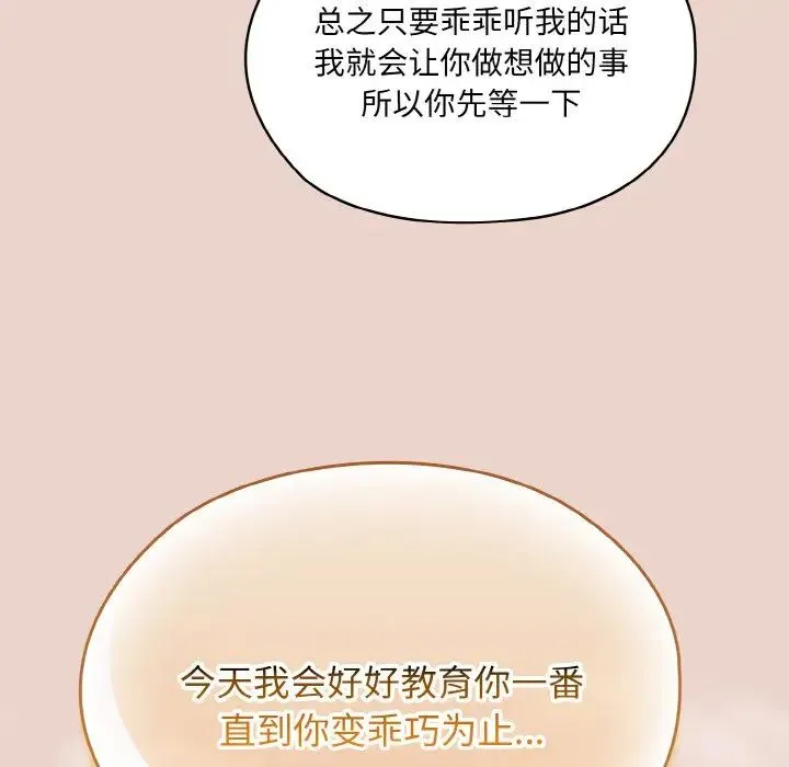 老大!请把女儿交给我! - 第20話 - page 121
