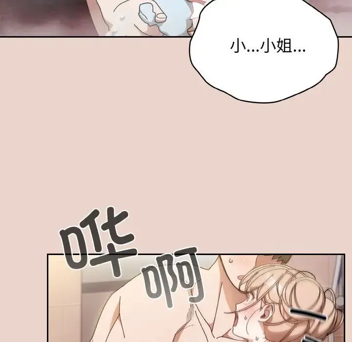 老大!请把女儿交给我! - 第20話 - page 124
