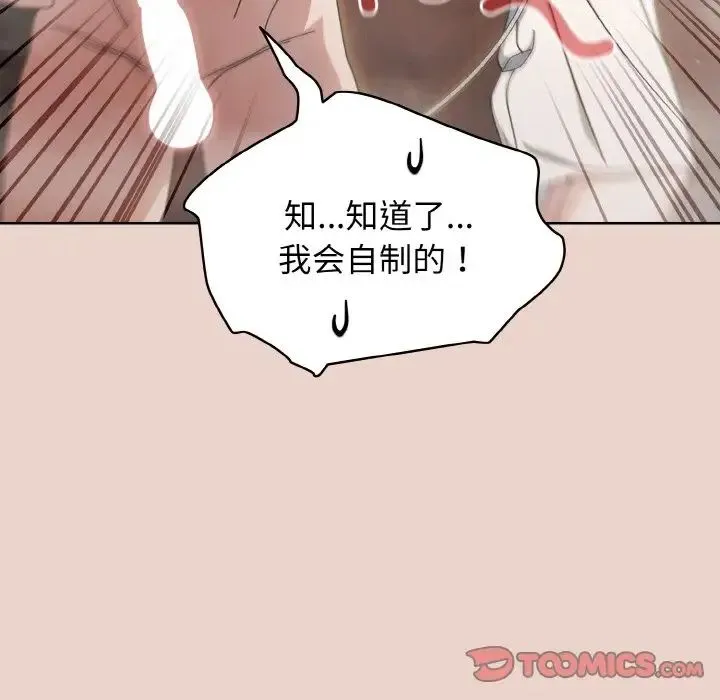 老大!请把女儿交给我! - 第20話 - page 129