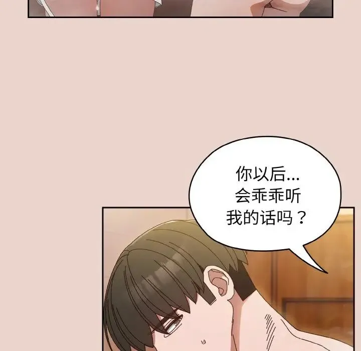 老大!请把女儿交给我! - 第20話 - page 131