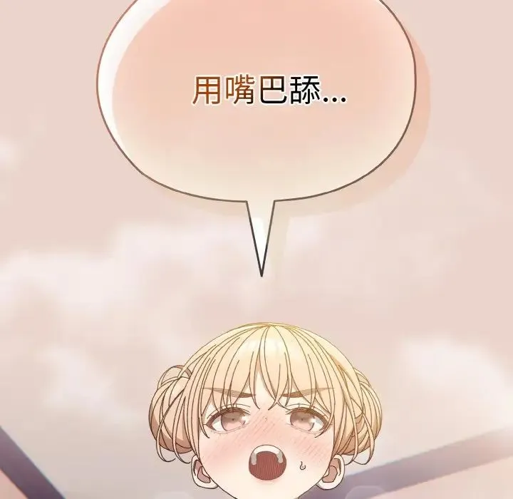 老大!请把女儿交给我! - 第20話 - page 138