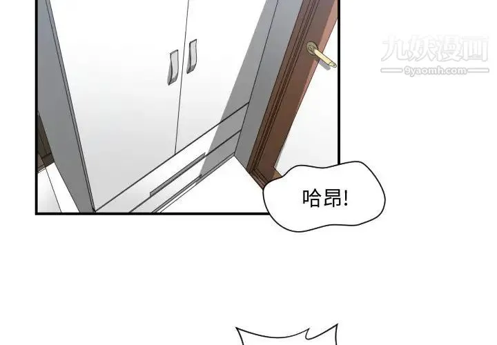 有什么了不起的! - 第15话 - page 2