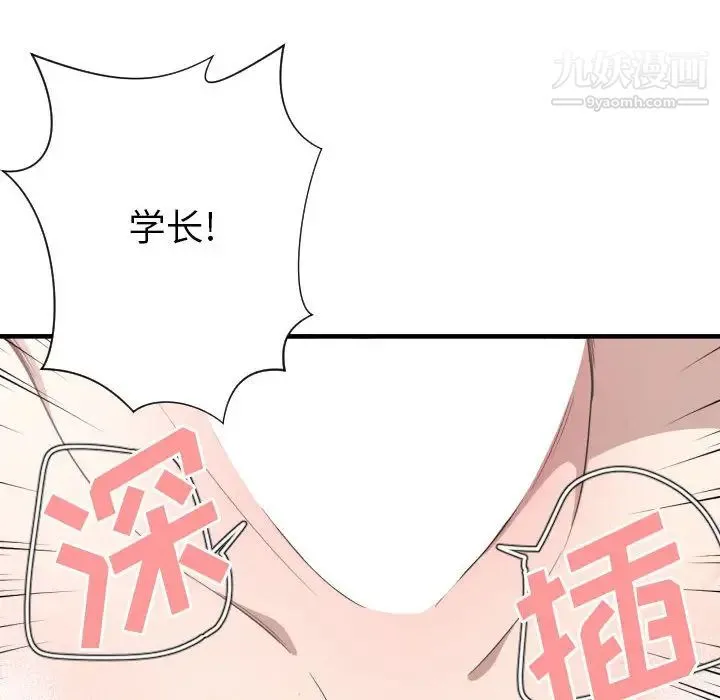 有什么了不起的! - 第15话 - page 18