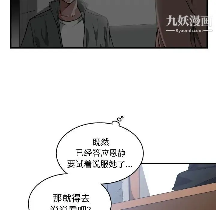 有什么了不起的! - 第15话 - page 39
