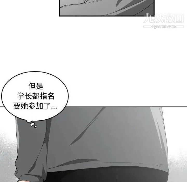 有什么了不起的! - 第15话 - page 44