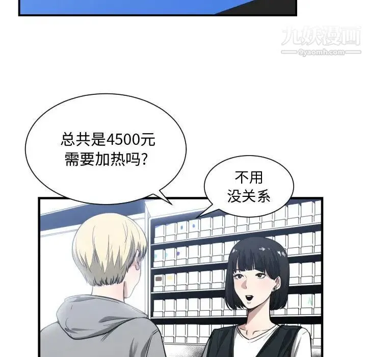 有什么了不起的! - 第15话 - page 48