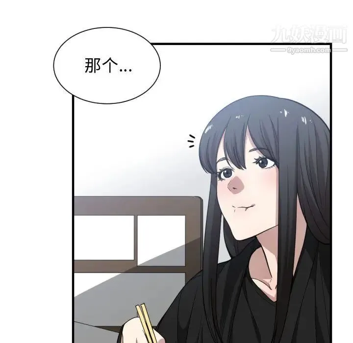 有什么了不起的! - 第15话 - page 71