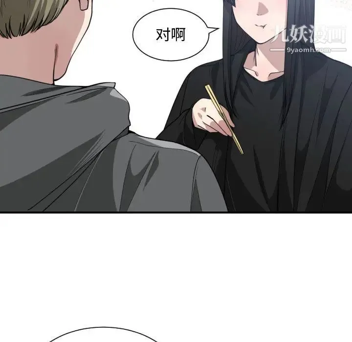 有什么了不起的! - 第15话 - page 73