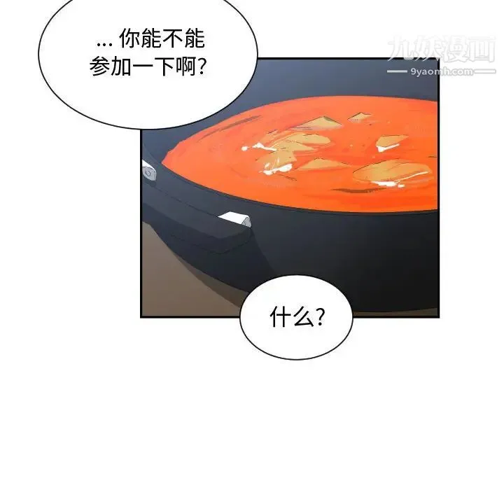 有什么了不起的! - 第15话 - page 74
