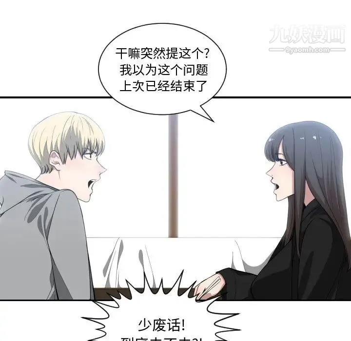 有什么了不起的! - 第15话 - page 75