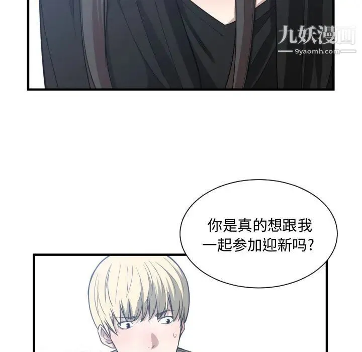 有什么了不起的! - 第15话 - page 77