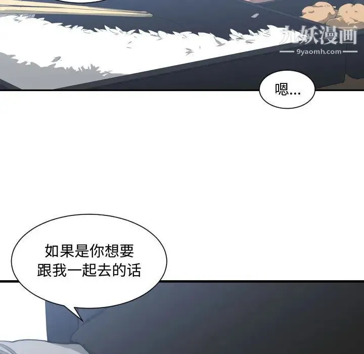 有什么了不起的! - 第15话 - page 79