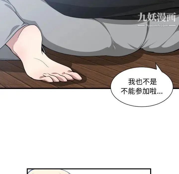 有什么了不起的! - 第15话 - page 80