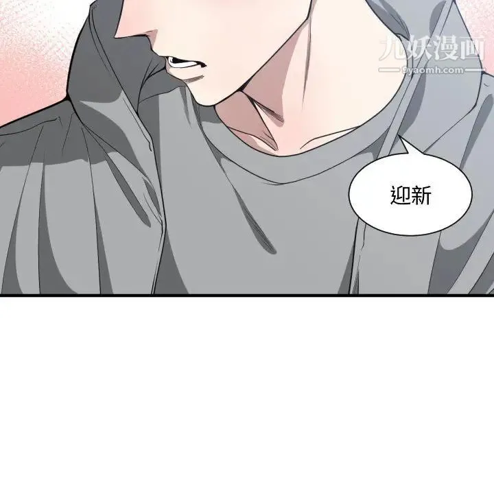 有什么了不起的! - 第15话 - page 84