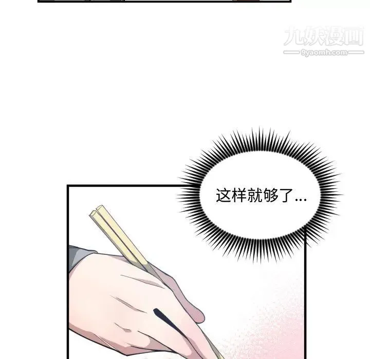 有什么了不起的! - 第15话 - page 87