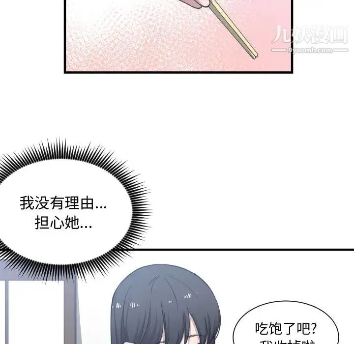 有什么了不起的! - 第15话 - page 88