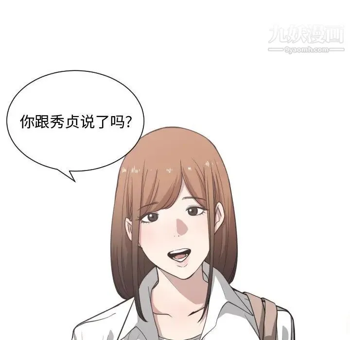 有什么了不起的! - 第15话 - page 96