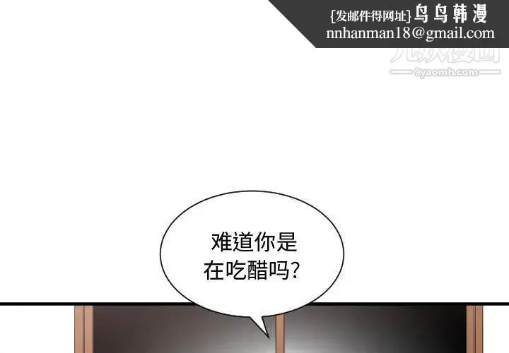 有什么了不起的! - 第6话 - page 1