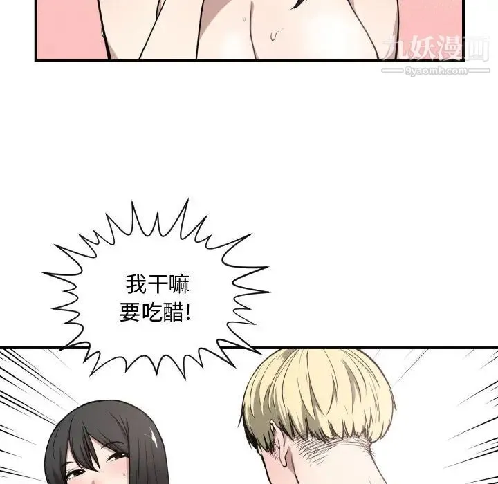 有什么了不起的! - 第6话 - page 6