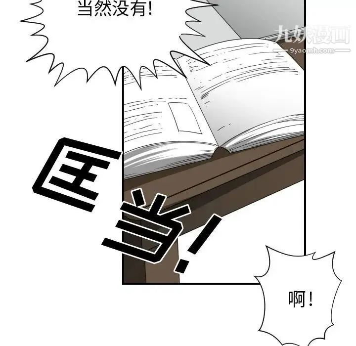 有什么了不起的! - 第6话 - page 8