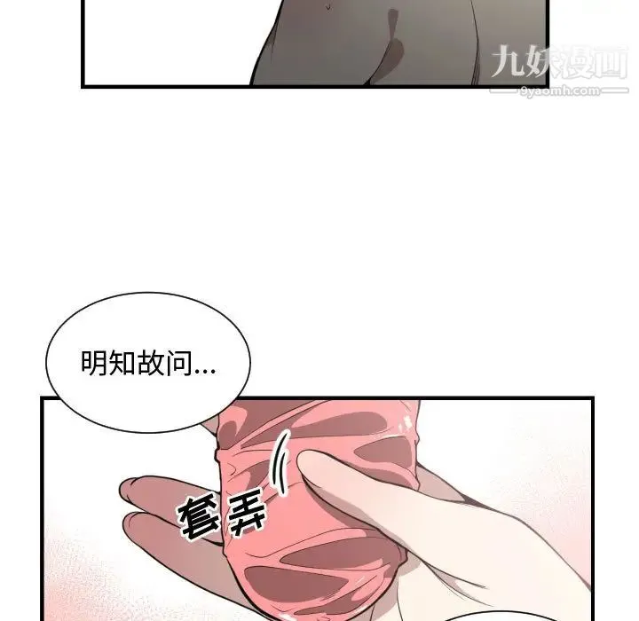 有什么了不起的! - 第6话 - page 19
