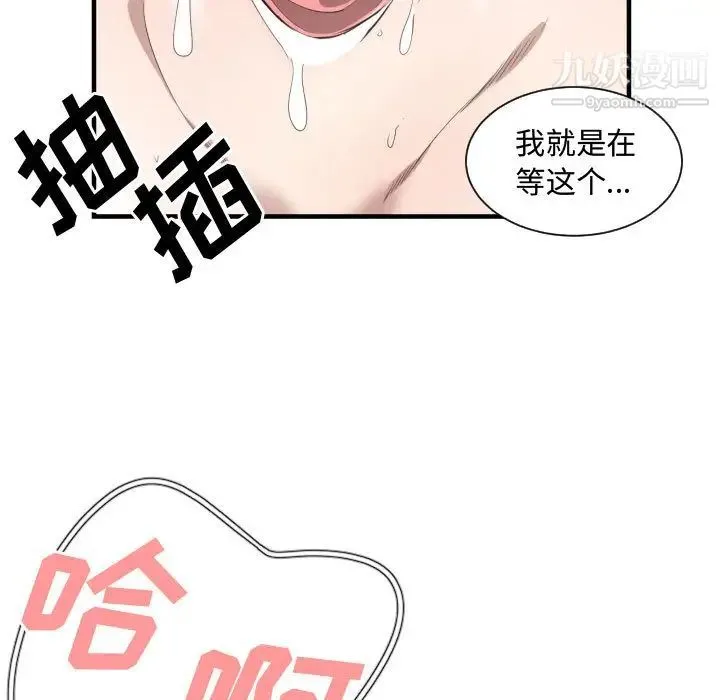 有什么了不起的! - 第6话 - page 29