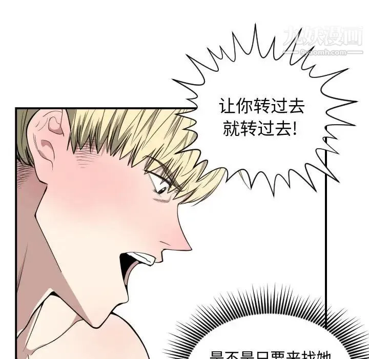 有什么了不起的! - 第6话 - page 40
