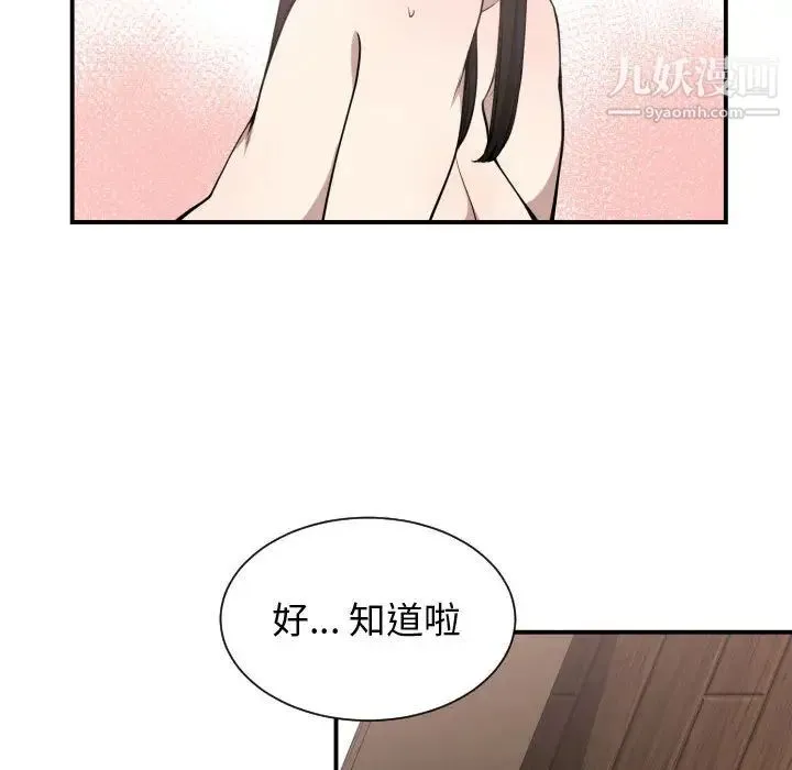 有什么了不起的! - 第6话 - page 42