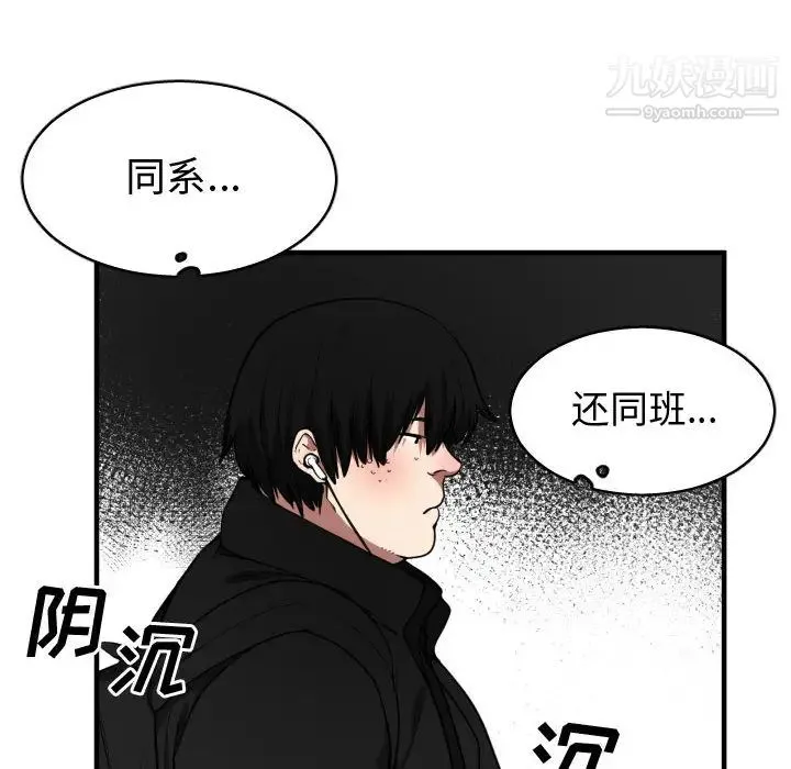 有什么了不起的! - 第6话 - page 79