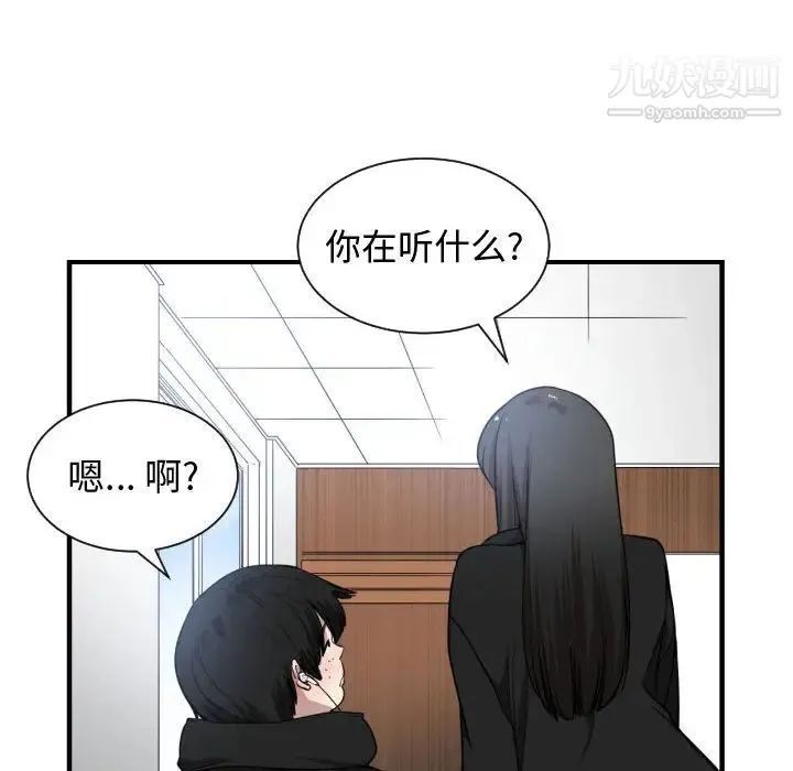 有什么了不起的! - 第6话 - page 83