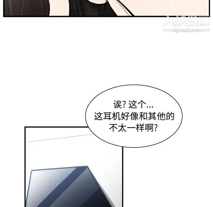 有什么了不起的! - 第6话 - page 86