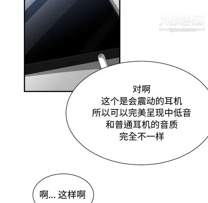 有什么了不起的! - 第6话 - page 87