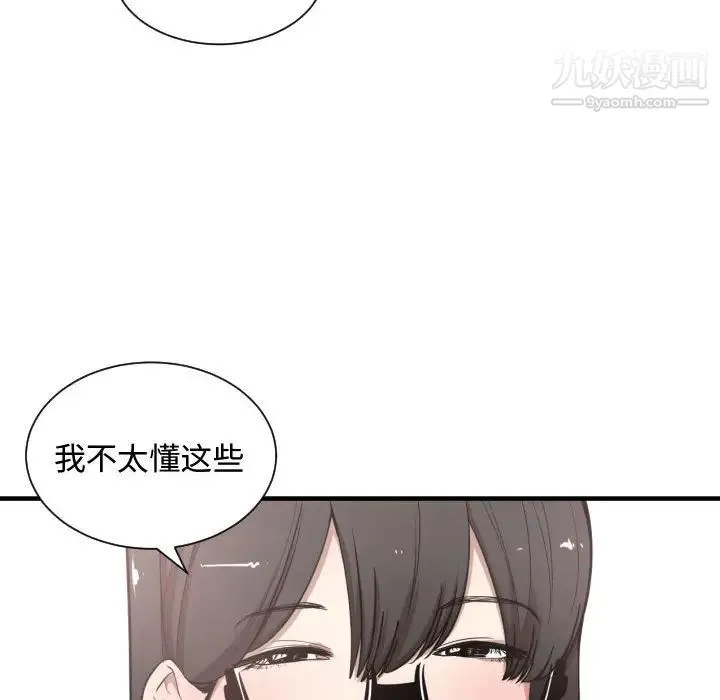 有什么了不起的! - 第6话 - page 88