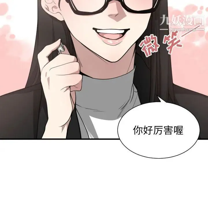 有什么了不起的! - 第6话 - page 89