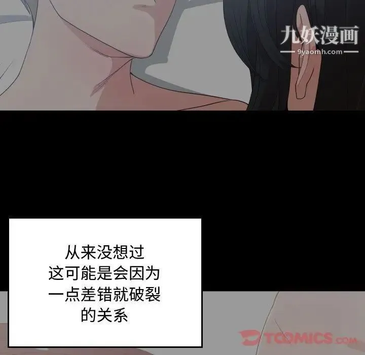 有什么了不起的! - 第35话 - page 16