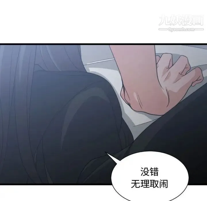 有什么了不起的! - 第35话 - page 25