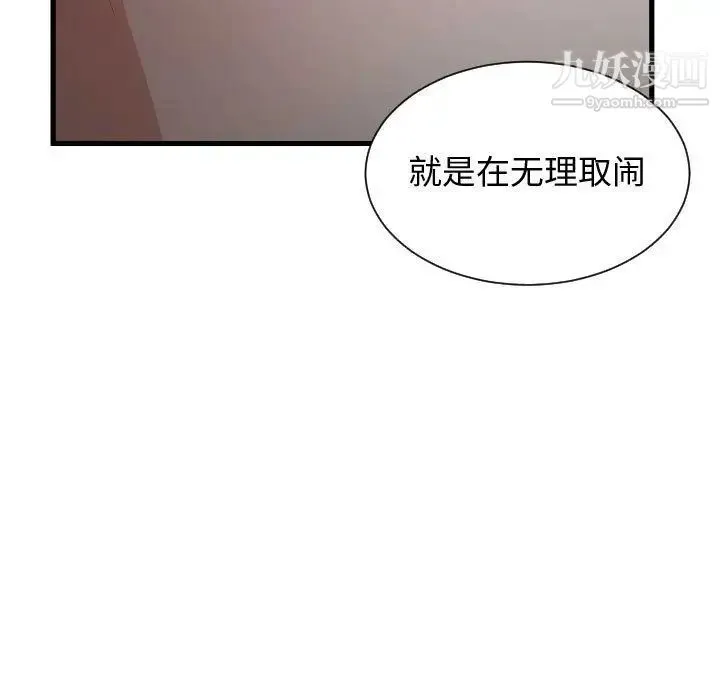 有什么了不起的! - 第35话 - page 29