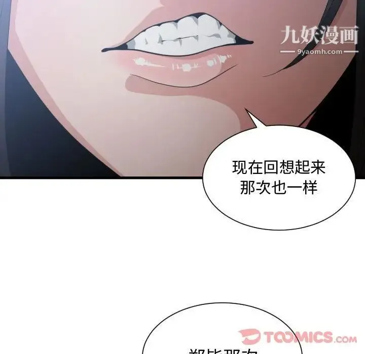 有什么了不起的! - 第35话 - page 38