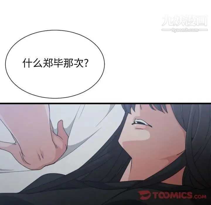有什么了不起的! - 第35话 - page 40