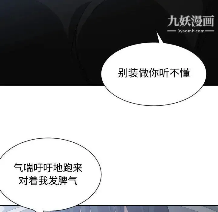 有什么了不起的! - 第35话 - page 41