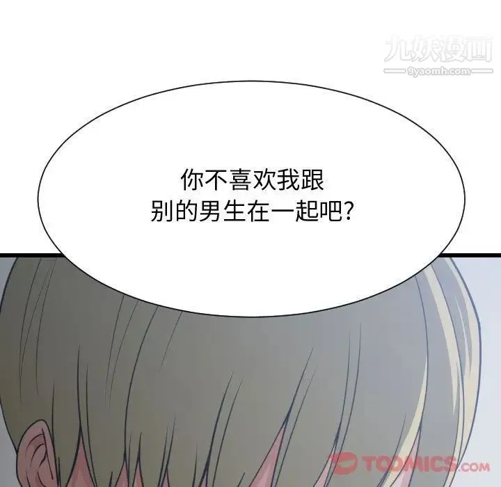 有什么了不起的! - 第35话 - page 46