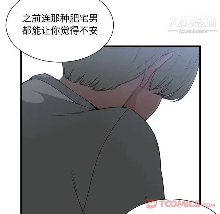 有什么了不起的! - 第35话 - page 48