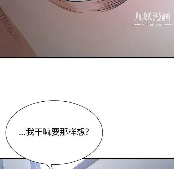 有什么了不起的! - 第35话 - page 53