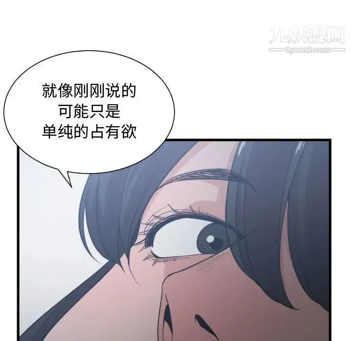 有什么了不起的! - 第35话 - page 55
