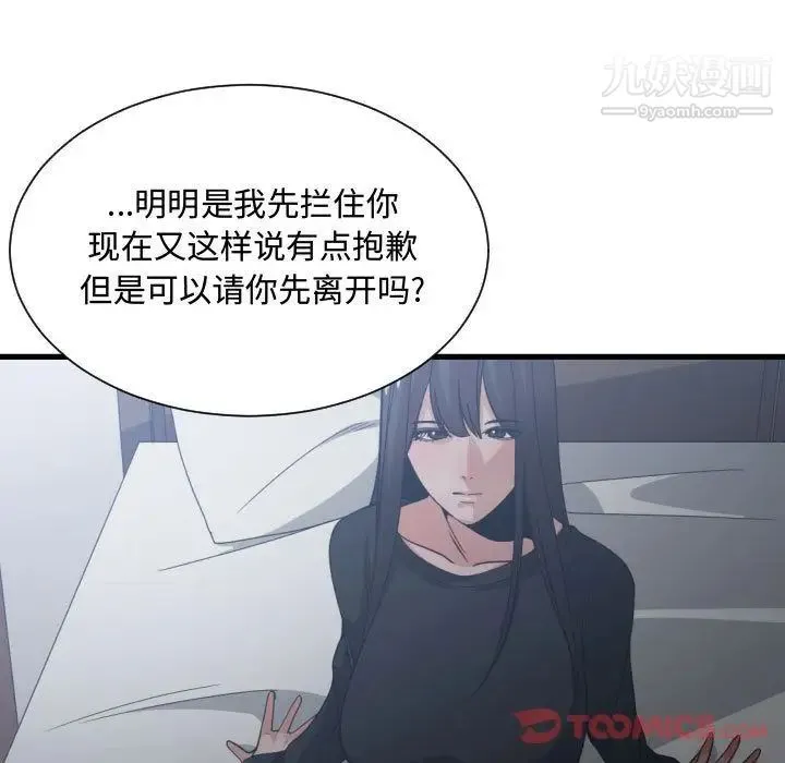 有什么了不起的! - 第35话 - page 62