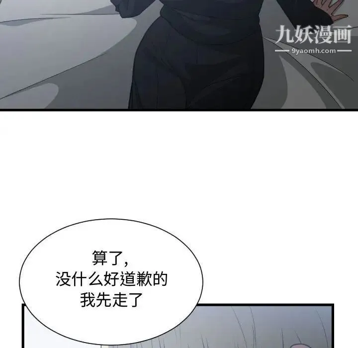 有什么了不起的! - 第35话 - page 63