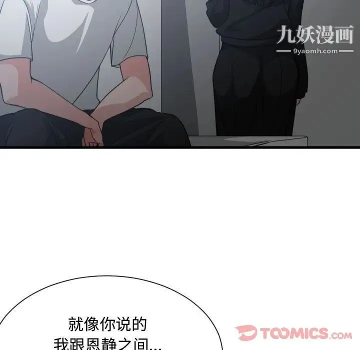 有什么了不起的! - 第35话 - page 66
