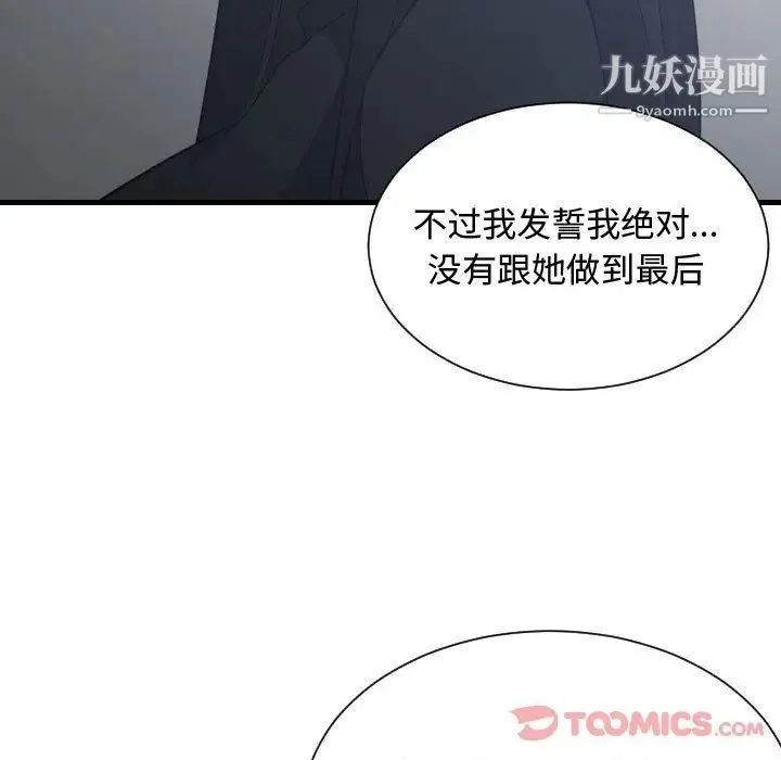 有什么了不起的! - 第35话 - page 68